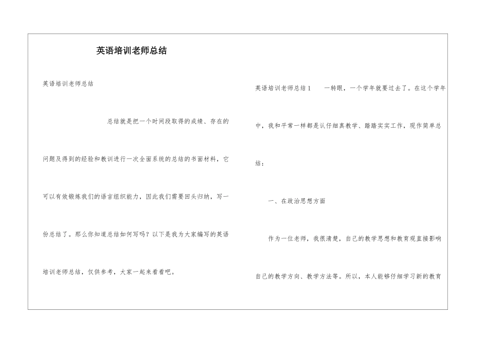 英语培训老师总结_第1页
