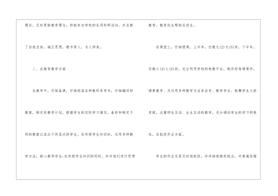 英语培训老师总结_第2页
