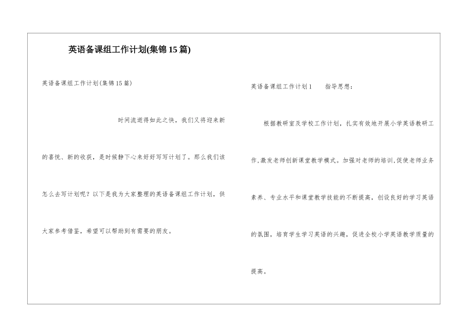 英语备课组工作计划(集锦15篇)_第1页