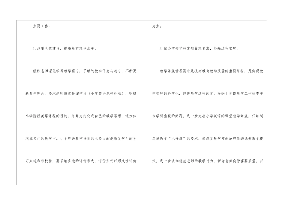 英语备课组工作计划(集锦15篇)_第2页