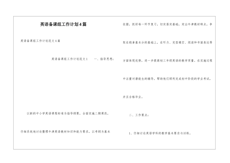 英语备课组工作计划4篇_第1页