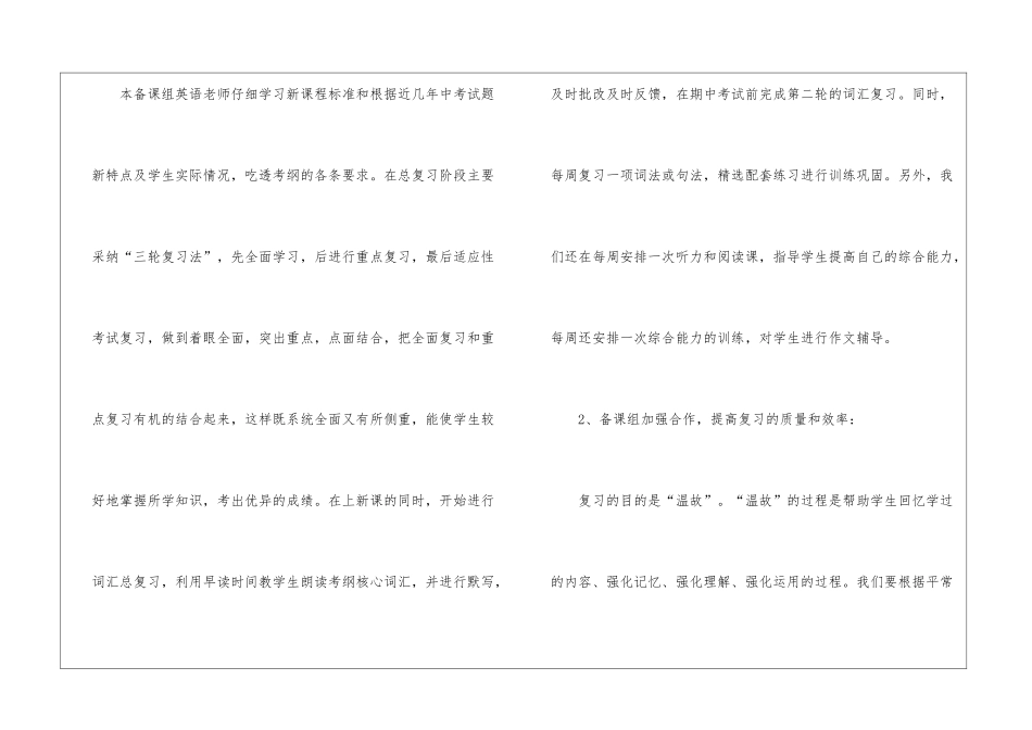 英语备课组工作计划4篇_第2页