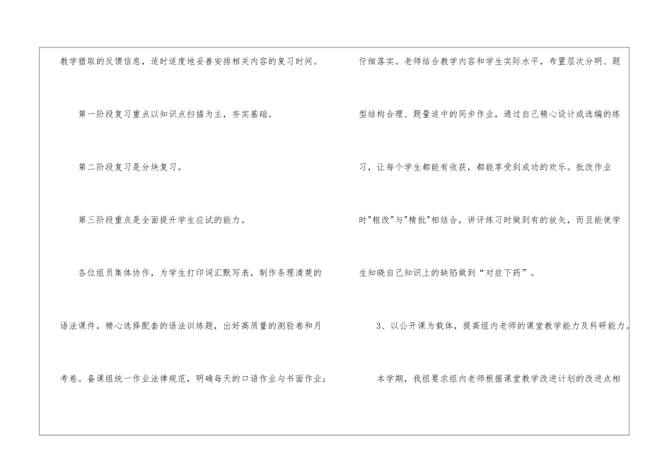 英语备课组工作计划4篇_第3页
