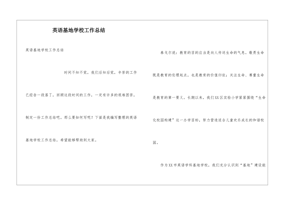 英语基地学校工作总结_第1页