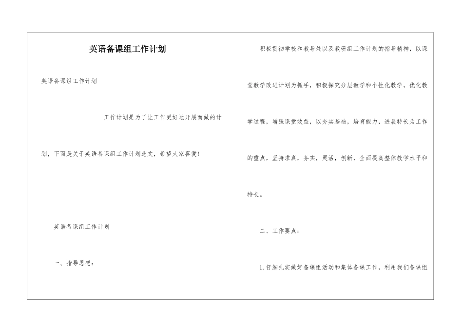 英语备课组工作计划_第1页