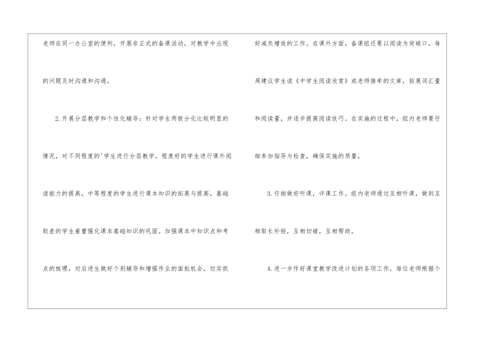 英语备课组工作计划_第2页