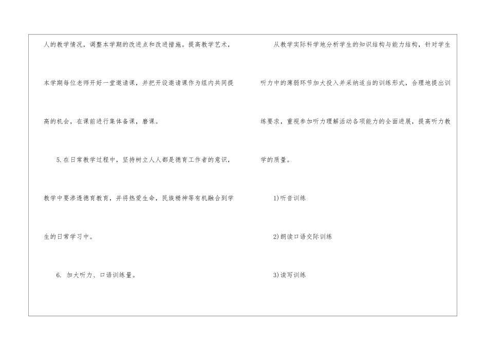 英语备课组工作计划_第3页