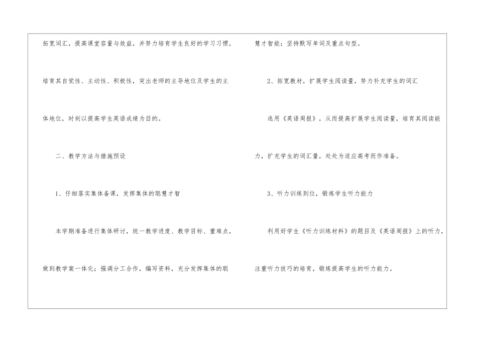 英语备课组教学计划_第2页