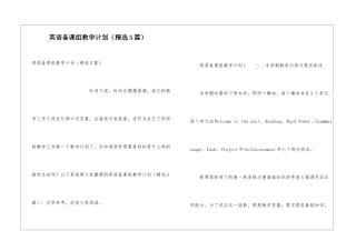 英语备课组教学计划