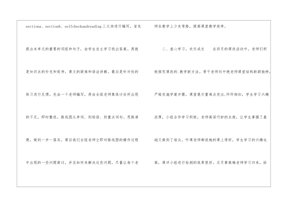 英语备课组教学工作总结_第2页