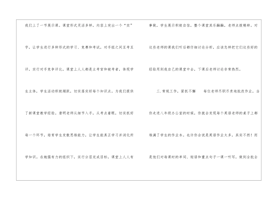 英语备课组教学工作总结_第3页
