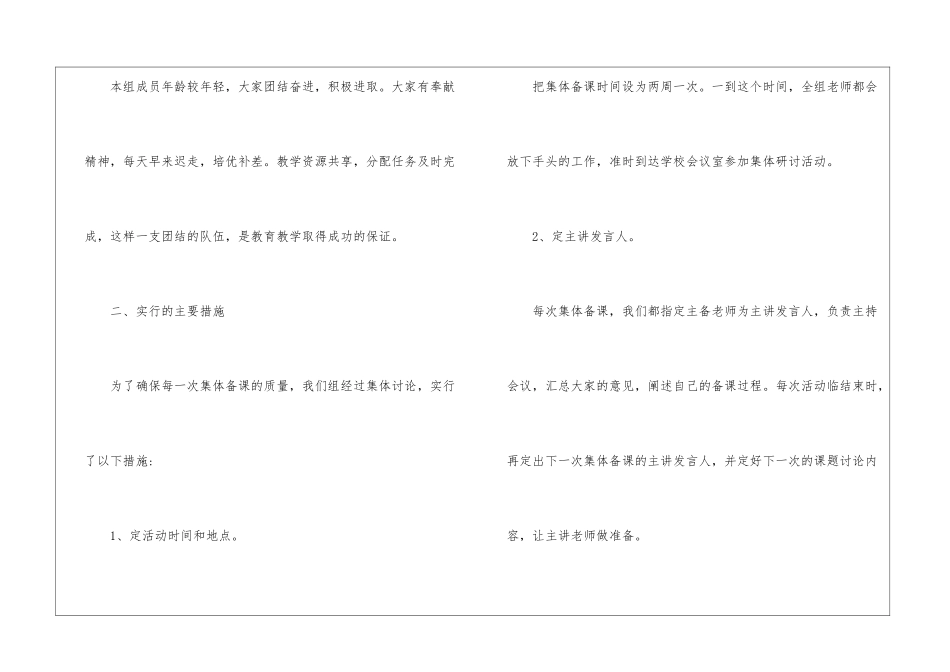 英语备课组的工作总结_第2页