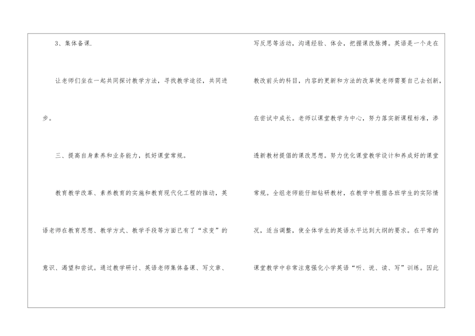 英语备课组的工作总结_第3页
