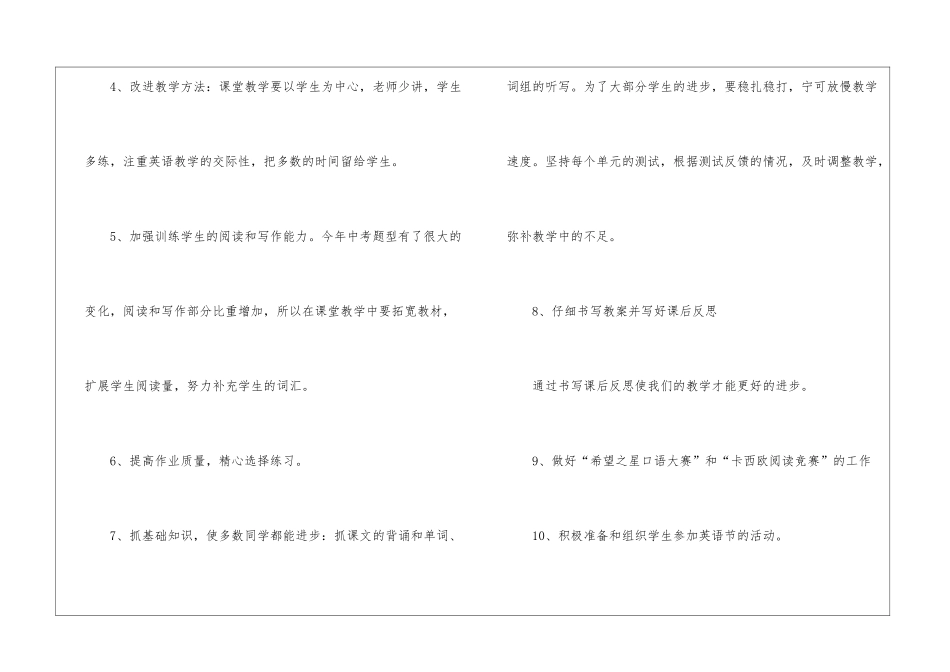 英语备课组工作计划15篇_第3页