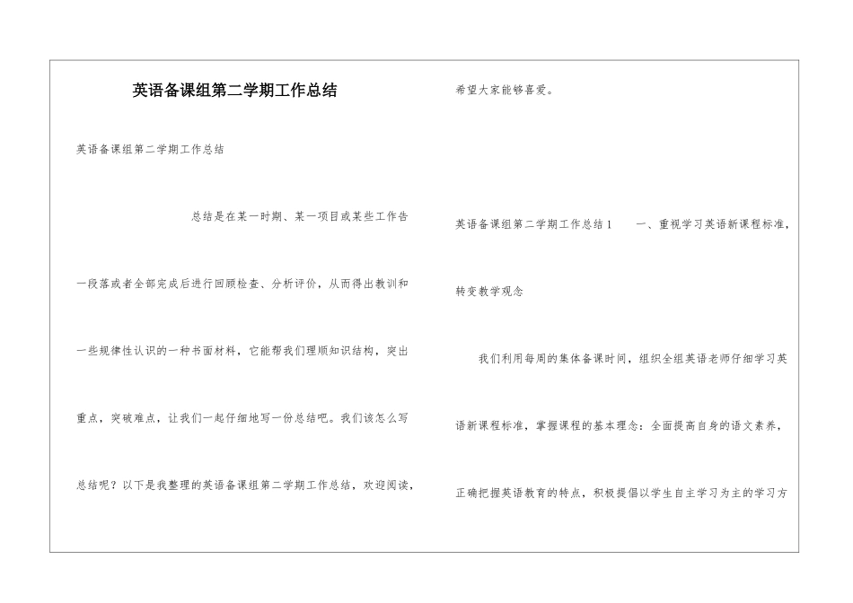 英语备课组第二学期工作总结_第1页