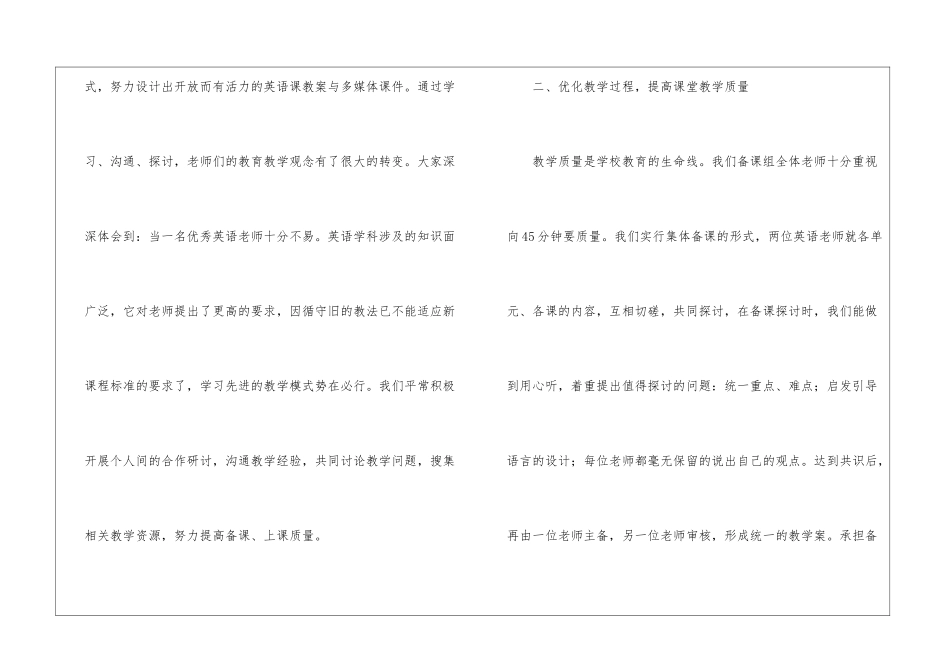 英语备课组第二学期工作总结_第2页