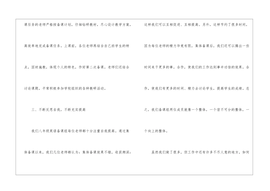 英语备课组第二学期工作总结_第3页