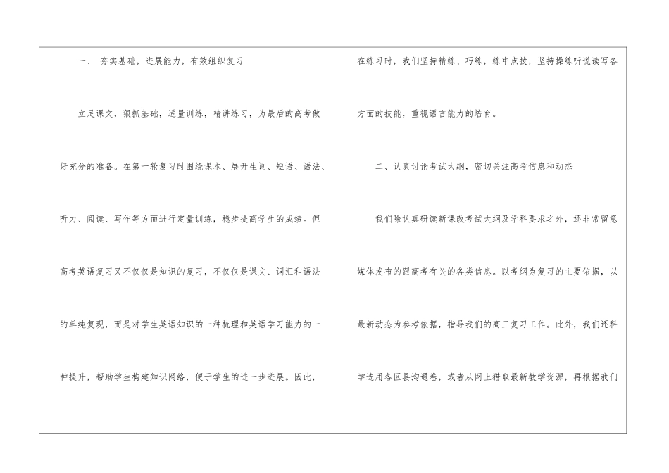 英语备课组长工作总结_第2页