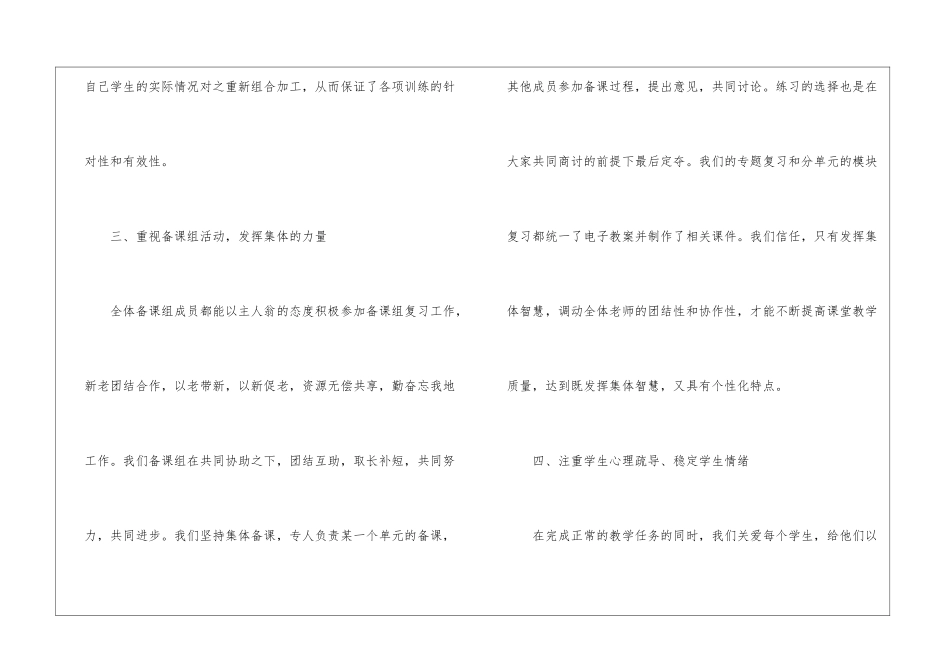 英语备课组长工作总结_第3页