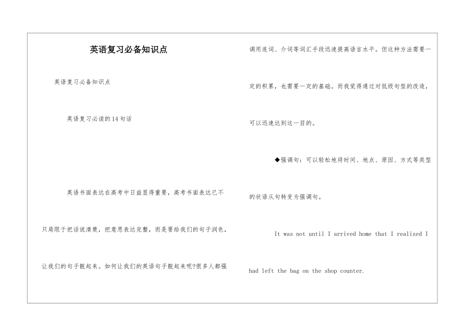 英语复习必备知识点_第1页