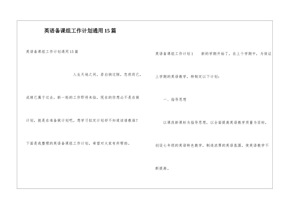 英语备课组工作计划通用15篇_第1页