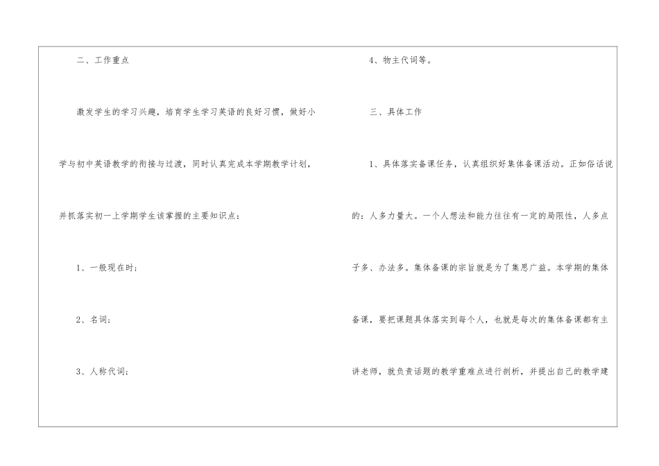 英语备课组工作计划通用15篇_第2页