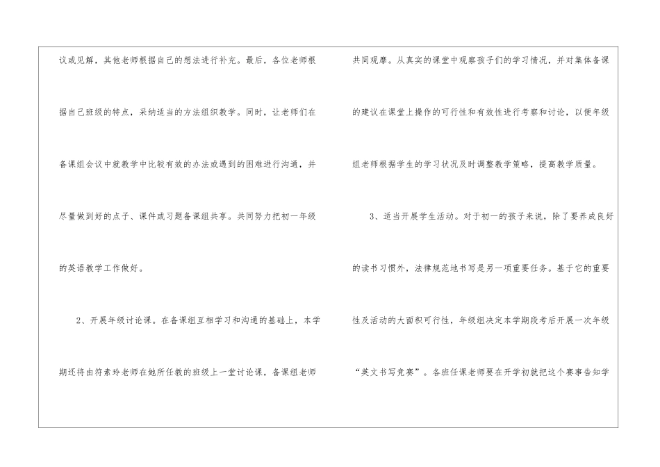 英语备课组工作计划通用15篇_第3页
