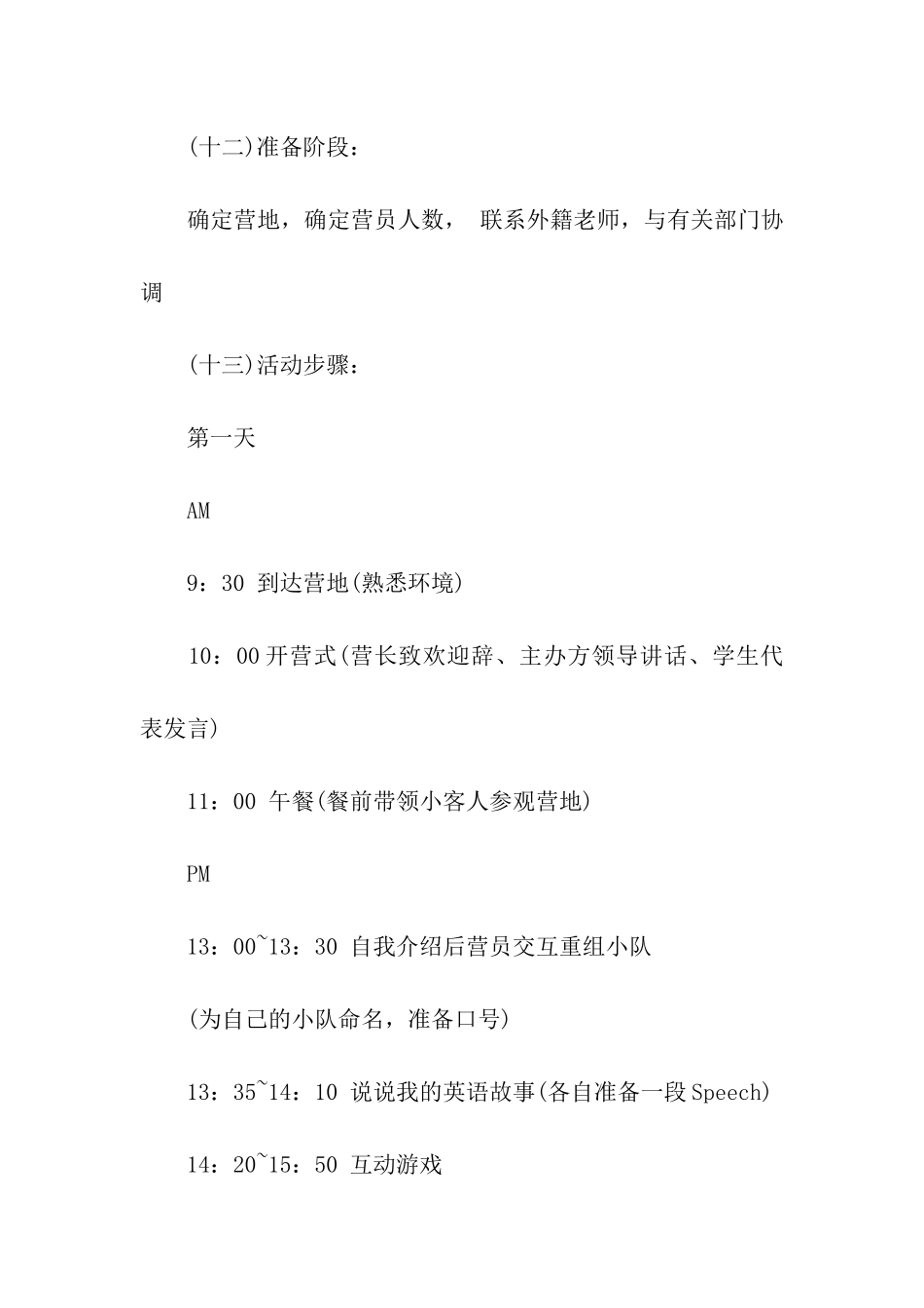 英语夏令营暑假活动方案_第3页