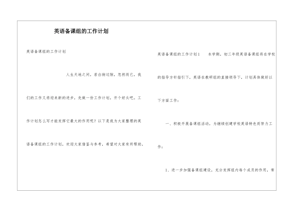 英语备课组的工作计划_第1页