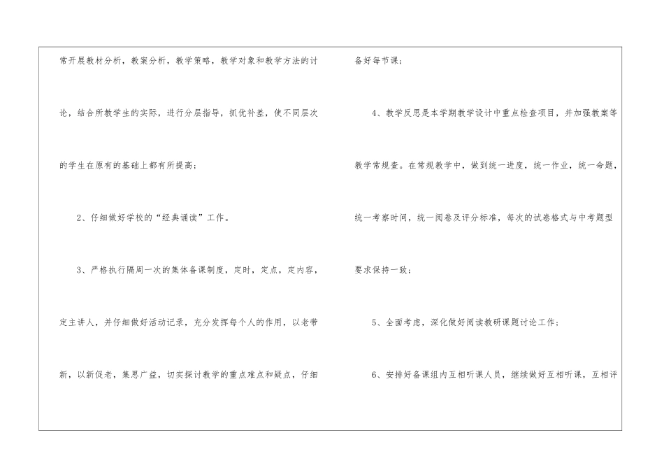 英语备课组的工作计划_第2页