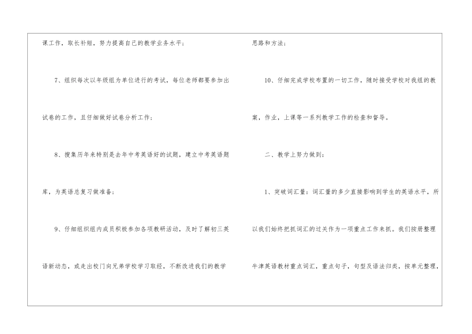 英语备课组的工作计划_第3页