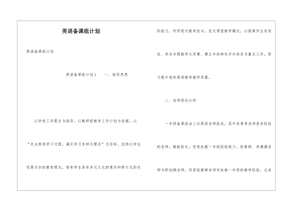 英语备课组计划_第1页