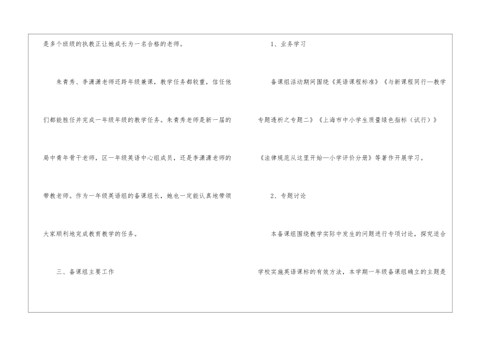 英语备课组计划_第2页