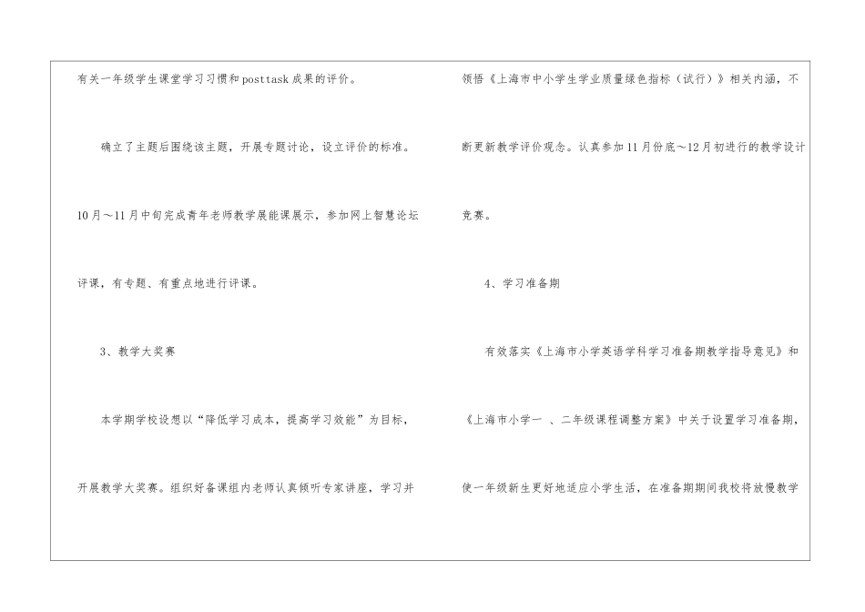 英语备课组计划_第3页