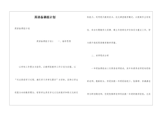 英语备课组计划