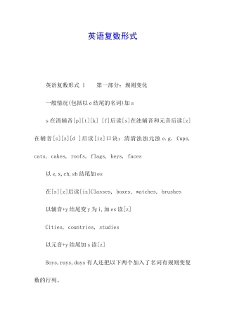 英语复数形式