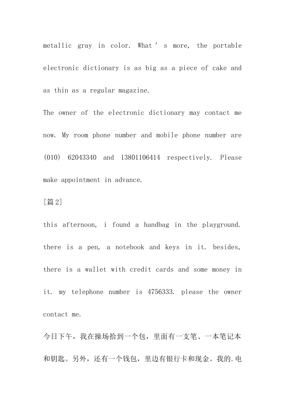 英语失物招领_第2页