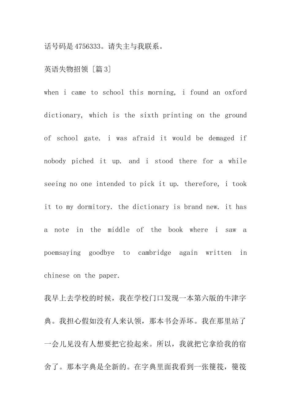 英语失物招领_第3页