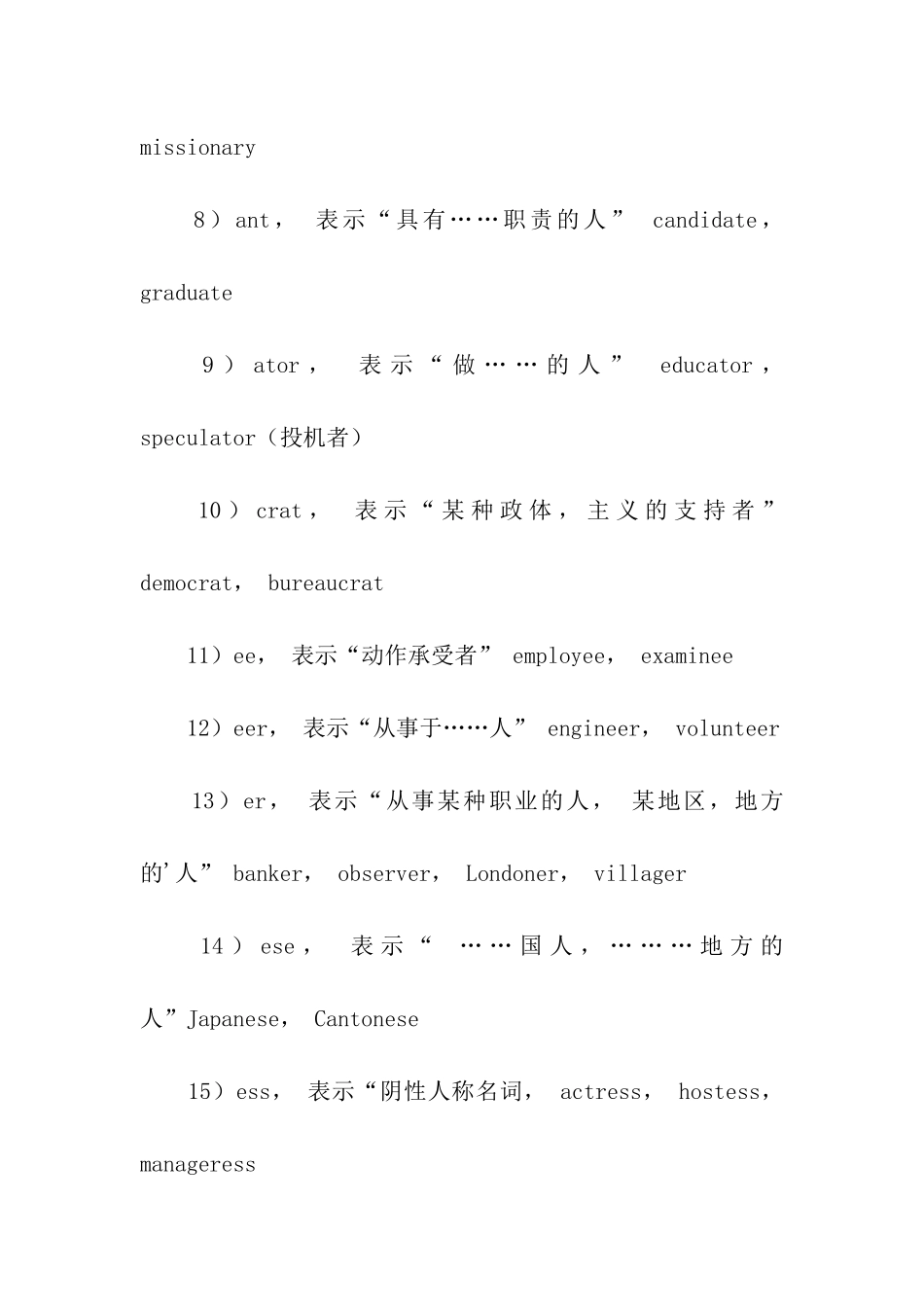 英语学习中常见的后缀_第2页