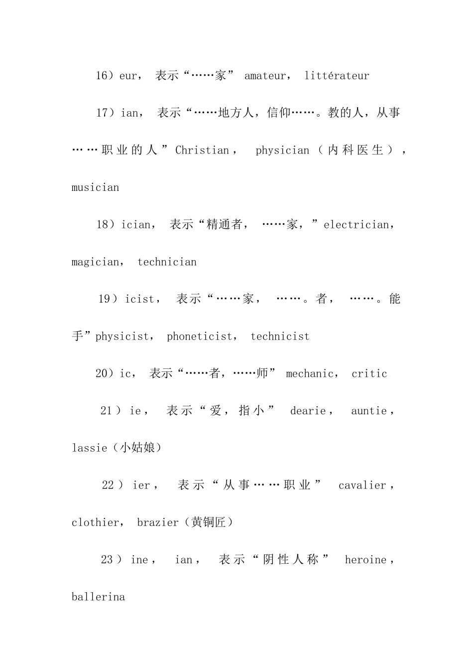 英语学习中常见的后缀_第3页