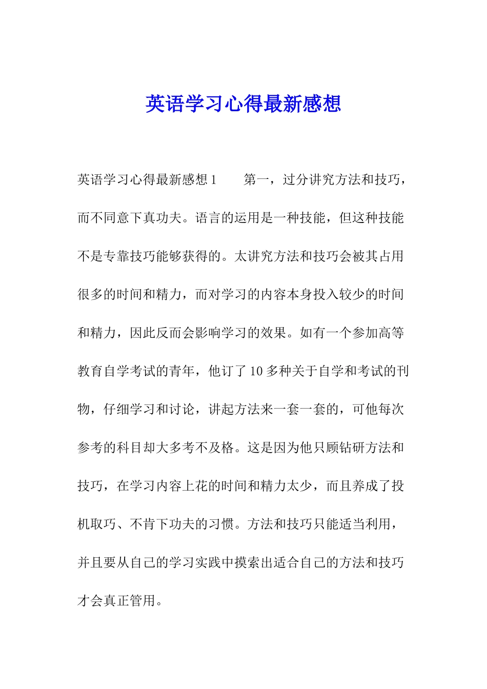 英语学习心得最新感想_第1页