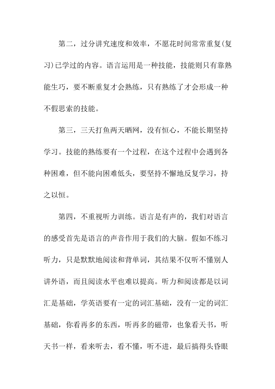 英语学习心得最新感想_第2页
