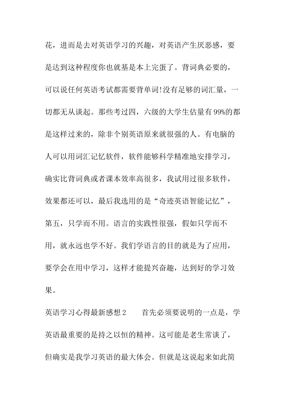 英语学习心得最新感想_第3页