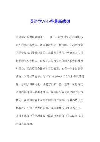 英语学习心得最新感想