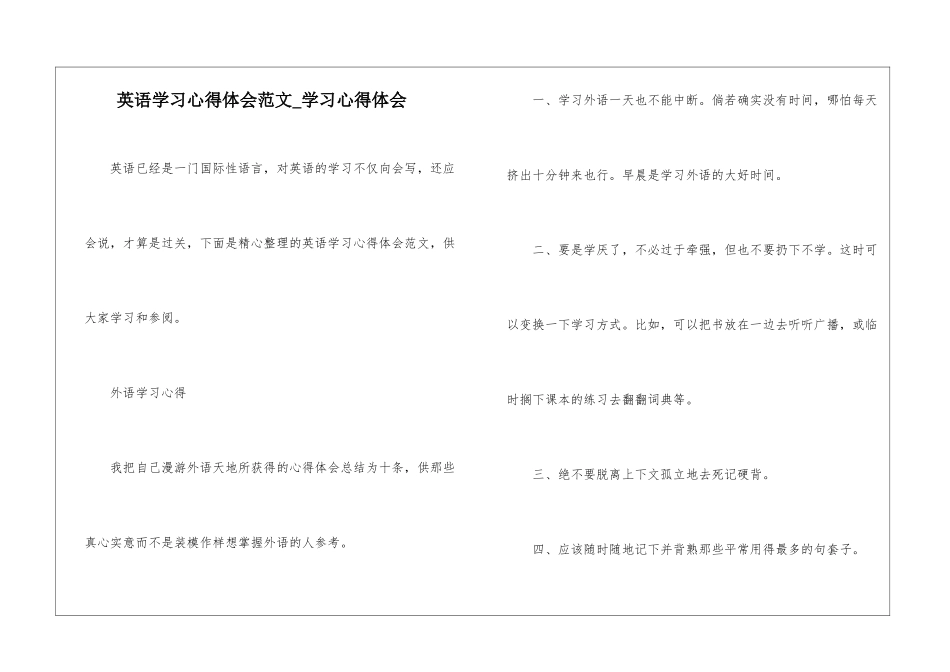 英语学习心得体会范文-学习心得体会_第1页