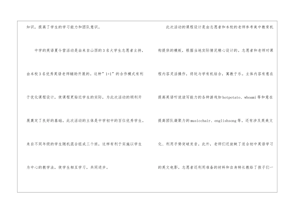 英语夏令营活动总结_第2页