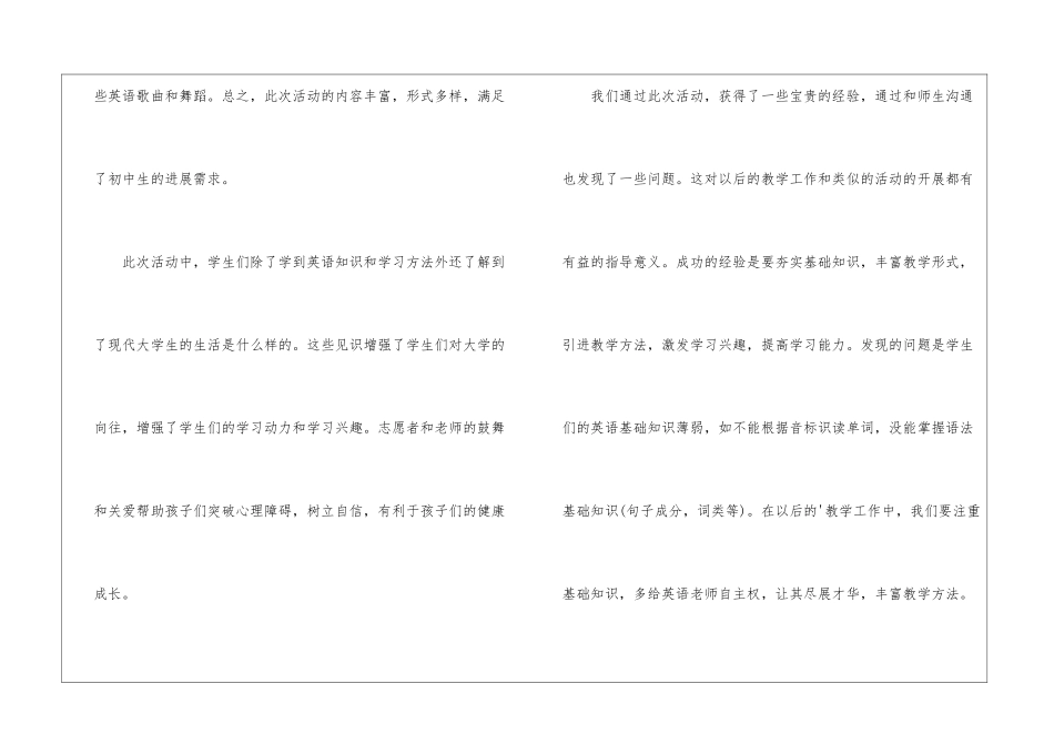 英语夏令营活动总结_第3页
