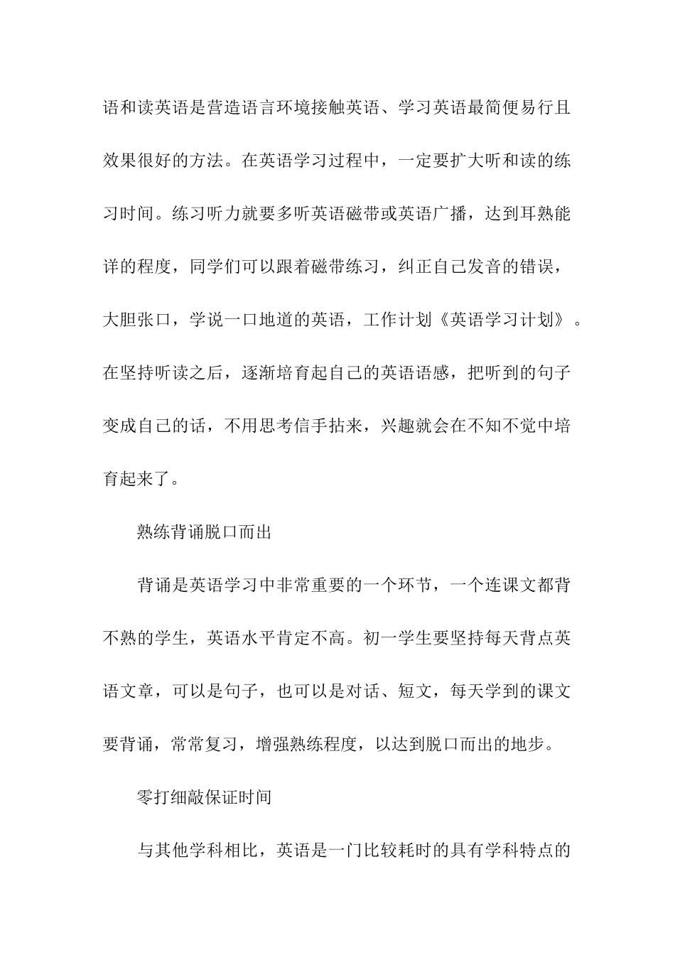 英语学习计划(汇编15篇)_第2页