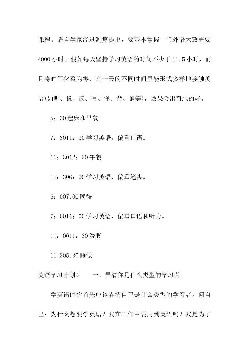 英语学习计划(汇编15篇)_第3页