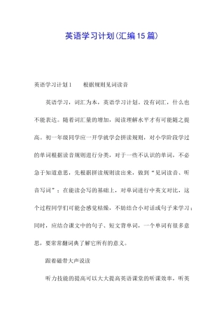 英语学习计划(汇编15篇)
